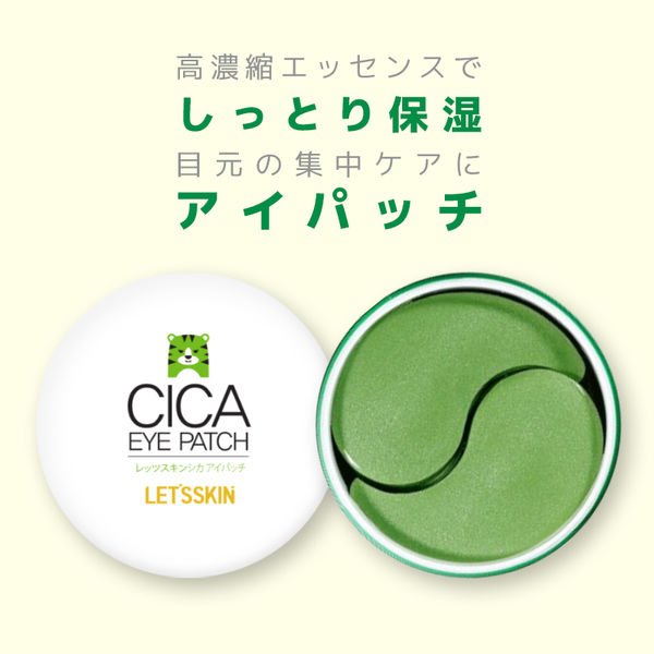 Let's Skin CICA アイパッチ 60枚 韓国コスメ