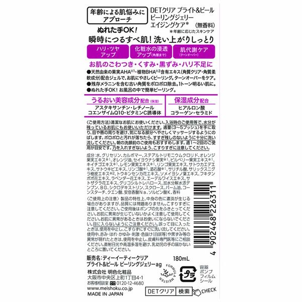 DETクリア ブライト＆ピール ピーリングジェリー エイジングケア 180mL 明色化粧品 アスクル