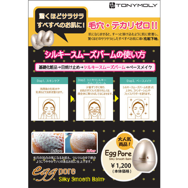 トニーモリー EPシルキースムーズバームPG 20g×3個セット 数量限定