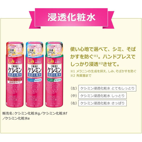 ケシミン浸透化粧水とてもしっとり替 140ml 化粧水 詰め替え - 化粧水