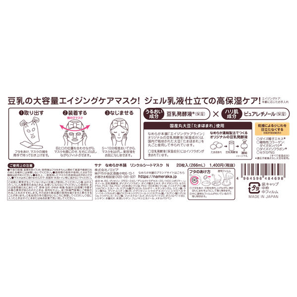 なめらか本舗 リンクルシートマスク6個セット リンクルシートマスク N なめらか本舗 | LIPS SHOPPING