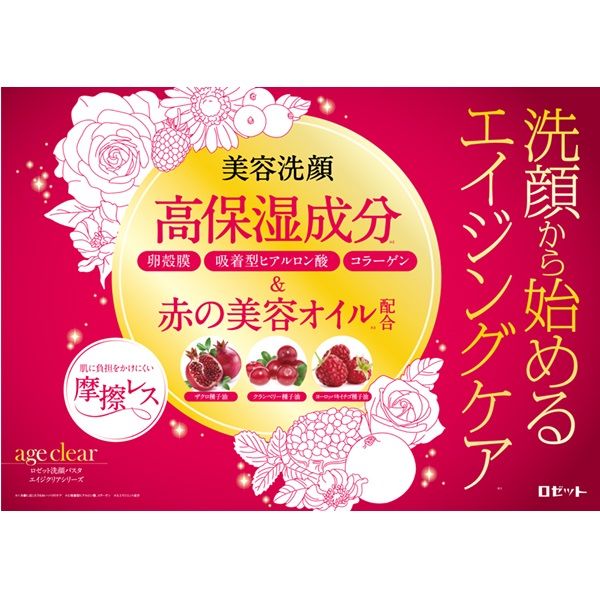 Amazon | ロゼット洗顔パスタエイジクリアしっとり洗顔フォーム