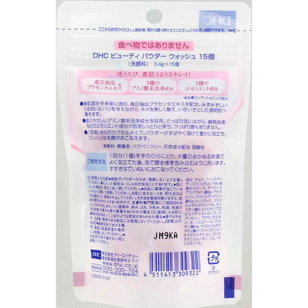 DHC クリアパウダーウォッシュ 15個入 ×2個 無香料・弱酸性 酵素洗顔・洗顔料・洗顔パウダー 毛穴・角質ケア ディーエイチシー
