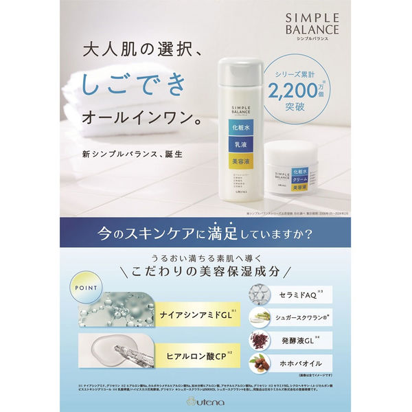 ウテナ シンプルバランス 薬用美白ローション 220mL - アスクル