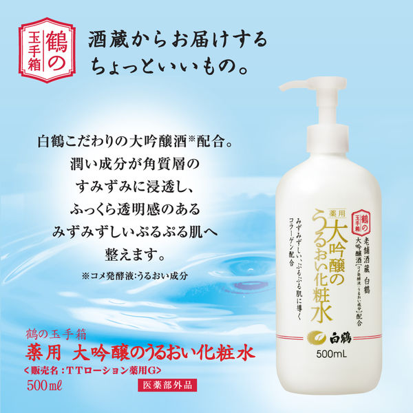 白鶴酒造 鶴の玉手箱 薬用 大吟醸のうるおい化粧水 500ml 【医薬部外品】