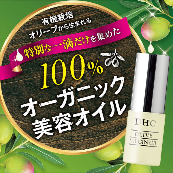 新品 ◆DHC オリーブバージンオイル (S) 10ml (化粧用油)◆