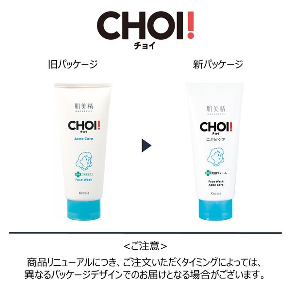 肌美精 CHOIフェイスウォッシュ 薬用ニキビケア 110g クラシエ