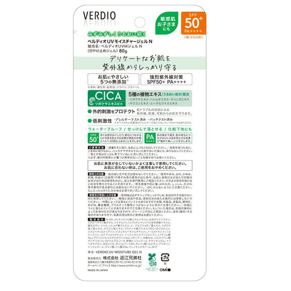 ベルディオ UVモイスチャージェルN 80g SPF50+・PA++++ 近江兄弟社 - アスクル