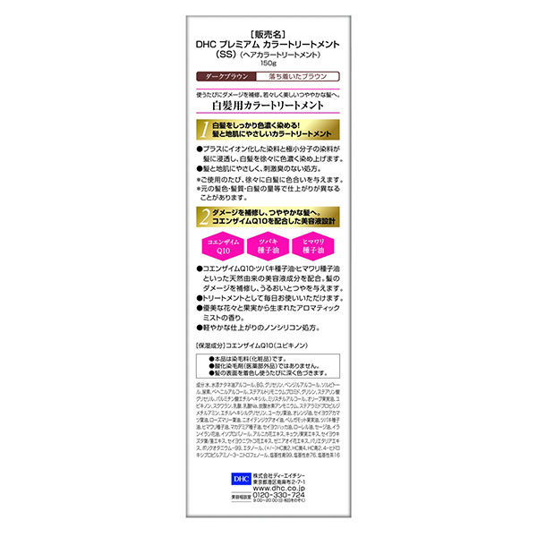 DHC プレミアムカラートリートメントSS ダークブラウン 150g