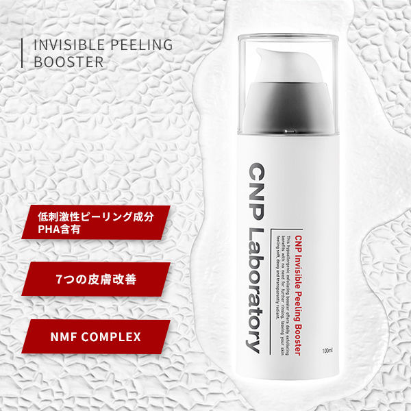 CNP （チャアンドパク） Laboratory インビジブルピーリングブースター 100mL 韓国コスメ 敏感肌　乾燥肌 角質ケア