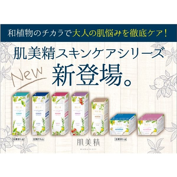 【アウトレット】肌美精 薬用整肌化粧水 200ml クラシエ