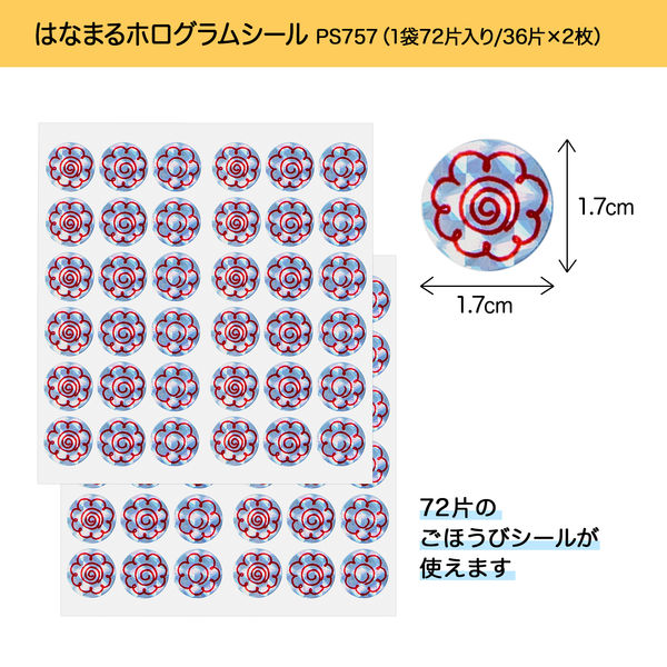 はなまる Amazon | オキナ はなまるホログラムシール PS757 1パック(36片