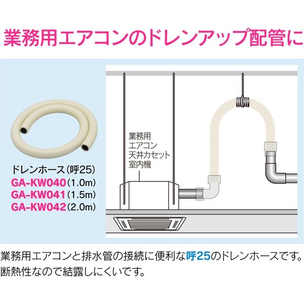 カクダイ GAONA GA-KW040 断熱ドレンホース 呼25 1m　1本（直送品）