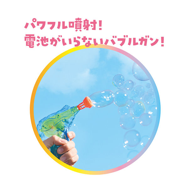 【個別売り可能】バブルガン　シャボン玉　11個 バブルガンセット｜株式会社デビカ