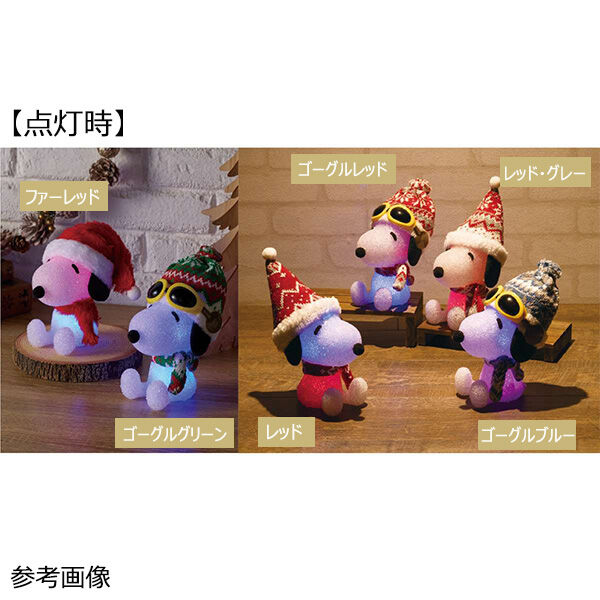 ストア・エキスプレス クリスマスライト スヌーピー ゴーグルグリーン