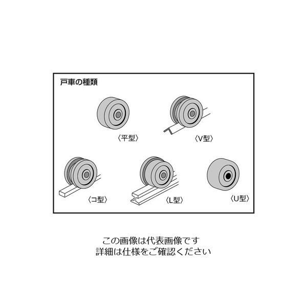 エスコ 150mm 戸車車輪(V型・重量用) EA986VA-350 1個（直送品