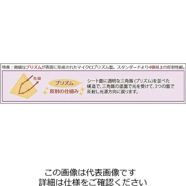 エスコ 50mmx9.1m ハイレベル反射テープ(赤) EA983G-43 1巻