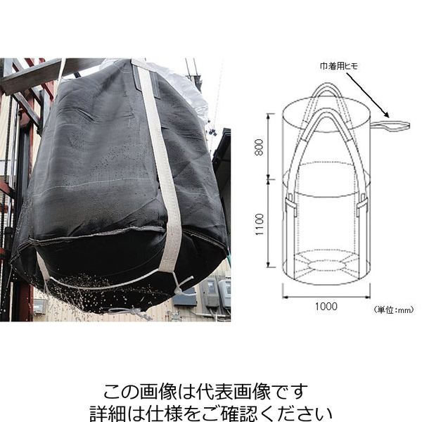 エスコ 1.0ton [水切り用]丸型フレコンバッグ(黒) EA981WM-31A 1セット(2袋)（直送品）