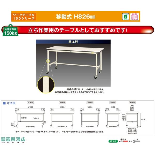 エスコ 900x600x826mm/150kgワークテーブル(キャスター付 EA956TC-1 1台（直送品） - アスクル