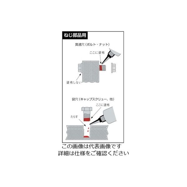 ヘンケルジャパン ネジゆるみ止め用接着剤 243 1個(10g) 2-9080-02