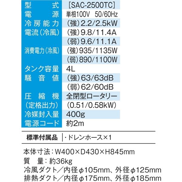 NAKATOMI（ナカトミ） 排熱ダクト付 スポットクーラー 自動首振り機能 SAC-2500TC 1台（直送品）