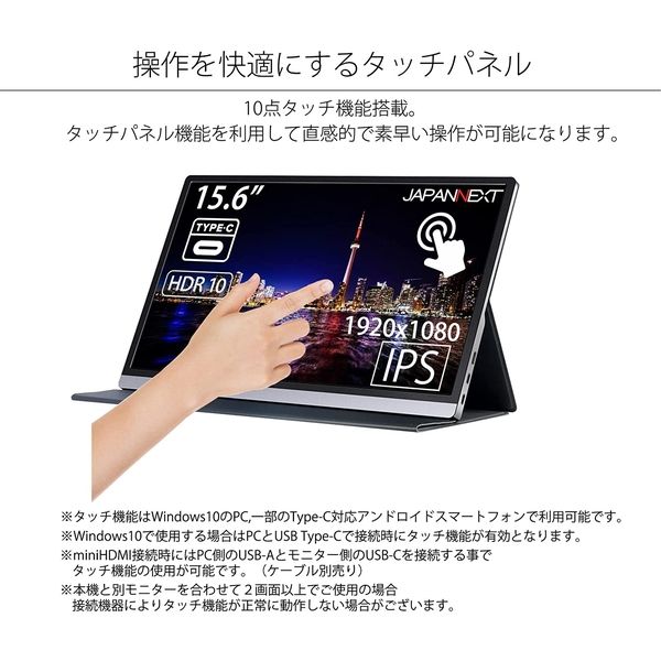 JAPANNEXT 15.6インチ ワイド タッチパネルモバイルディスプレイ
