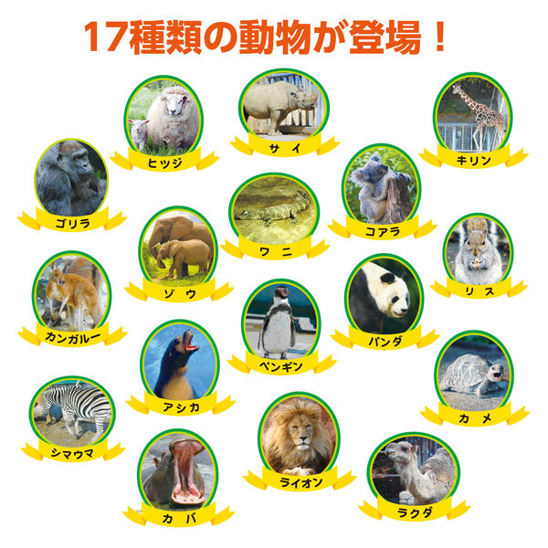 アーテック わくわくどうぶつえんすごろく 2507 1セット(5個