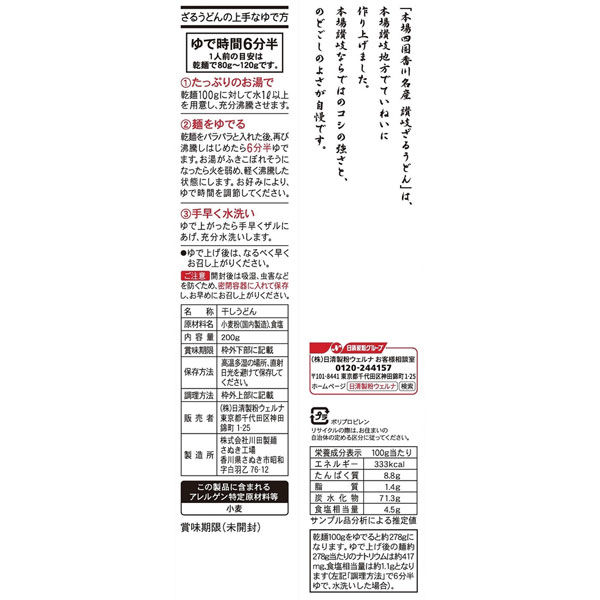 川田製麺 讃岐（さぬき）ざるうどん 200g 1セット（2個） 日清製粉ウェルナ
