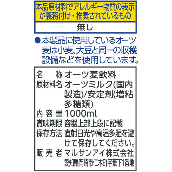 マルサンアイ オーツ麦飲料 オーツミルククラフト 1000ml 1箱（6本入）