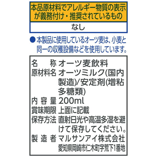 マルサンアイ オーツ麦飲料オーツミルククラフト 200ml 1箱（24本入