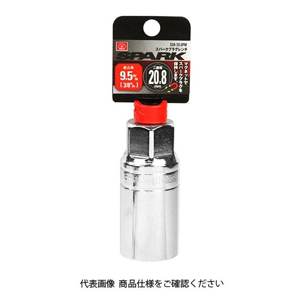 藤原産業 SK11 プラグレンチ 9.5 S3Aー20.8PM 1セット(2個)（直送品
