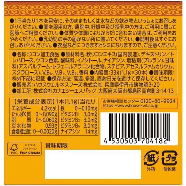 ウコンの力 顆粒 1セット（30本入×2箱） ハウスウェルネスフーズ