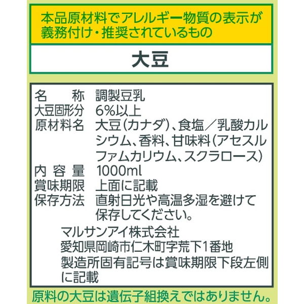 マルサン 調製豆乳カロリー45%オフ 1000ml 1箱（6本入） マルサンアイ