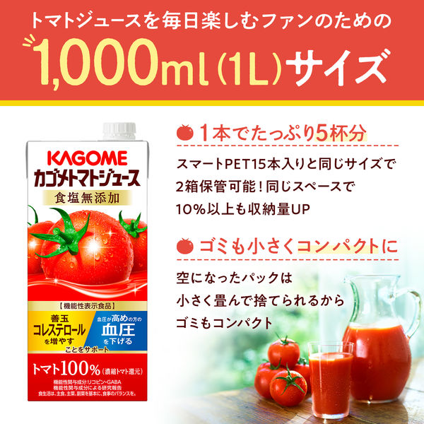 カゴメ トマトジュース 食塩無添加 1L 1セット（12本） - トマトジュース