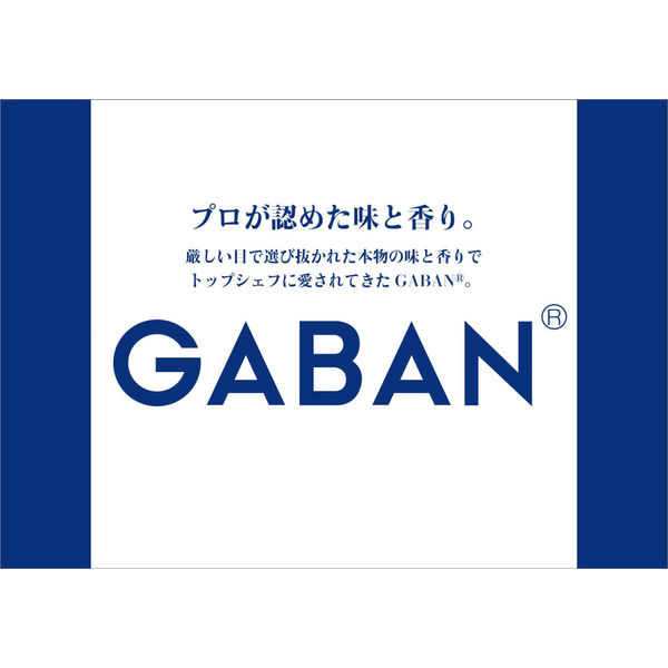 GABAN ギャバン サフラン ホール 1個 ハウス食品 - アスクル