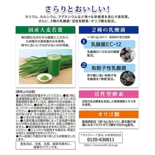 ヨドバシ.com - アサヒグループ食品 Asahi 乳酸菌+酵素 大麦若葉