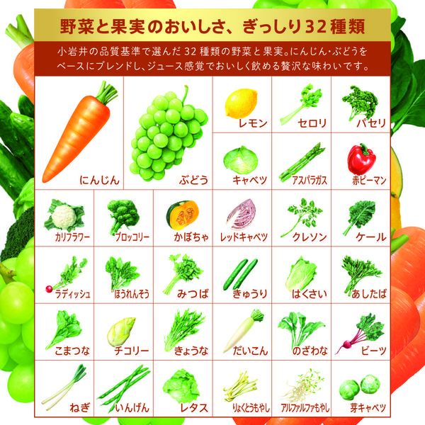 小岩井 無添加野菜32種の野菜と果実 930g 1箱（12本入）【野菜
