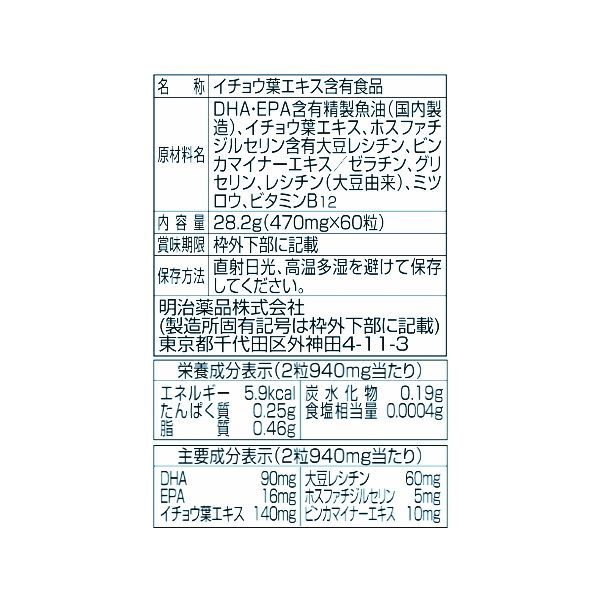 野口医学研究所 イチョウ葉＆DHA・EPA 30日分 60粒 明治薬品 