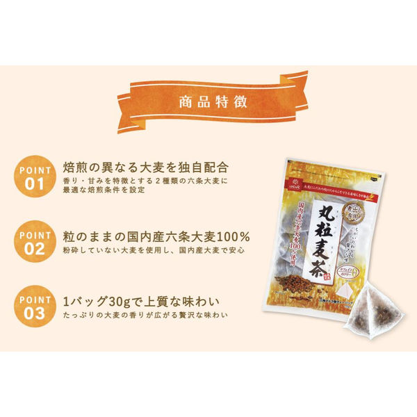 はくばく 丸粒麦茶 1袋（30バッグ入） アスクル