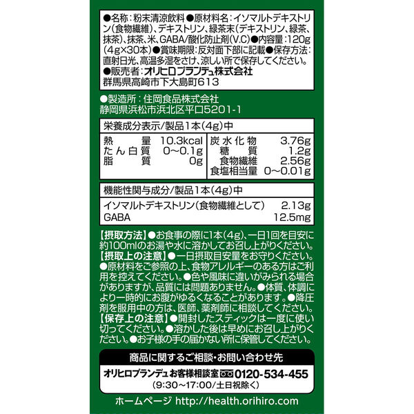 賢人の緑茶 1セット（90本：30本入×3箱） オリヒロ 【機能性表示食品】