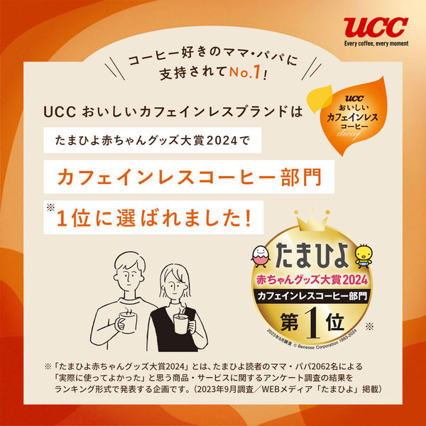 インスタントコーヒー】UCC上島珈琲 UCC おいしいカフェインレス