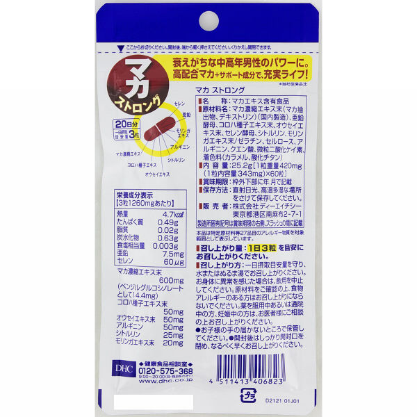 DHC マカストロング 600mg 20日分×3袋 スタミナ シトルリン