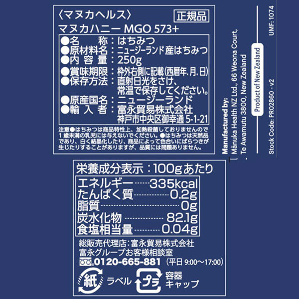 マヌカハニー 】 マヌカヘルス 正規輸入 マヌカハニー MGO573+/UMF16+