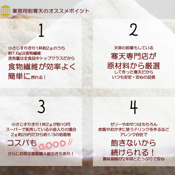 強力粉末寒天 1kg 寒天本舗 - アスクル