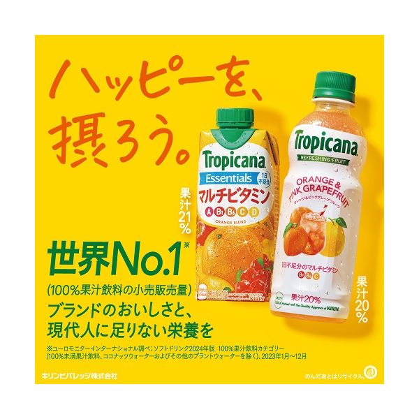 キリンビバレッジ トロピカーナ W オレンジブレンド 500ml 1箱（24本入