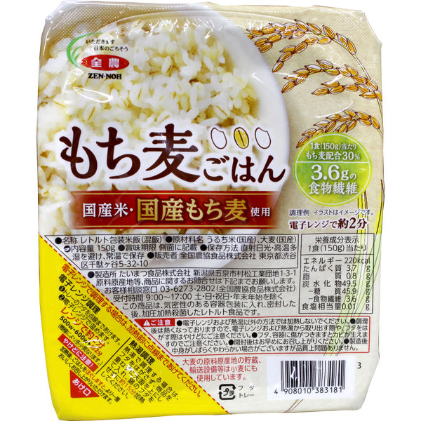 パックごはん 24食 国産もち麦ご飯 3食×8セット 全農 米加工品 包装