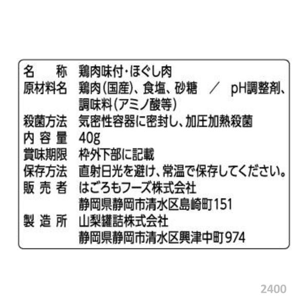 はごろもフーズ HomeCooking とりささみ（国産） 料理素材・パウチ 24