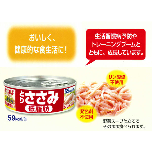 缶詰 いなば食品 とりささみフレーク低脂肪 100g 10缶 - アスクル