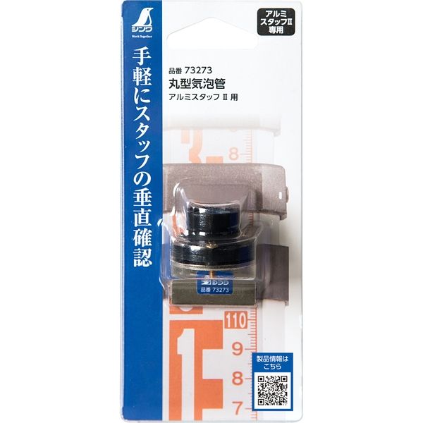 シンワ測定 #73273 丸型気泡管 アルミスタッフII用 1個（直送品