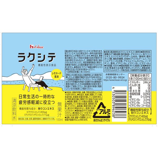 ラクシテ 100ml 12本 ハウス食品